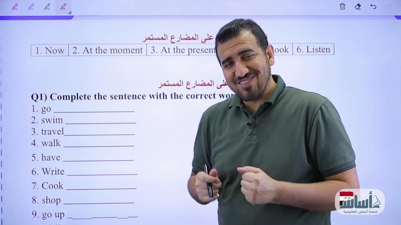 تدربيات على المضارع المستمر | اليونت الاول | الرابع العلمي والادبي|