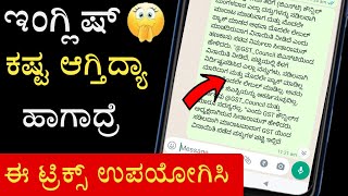 Best Short Cut New Language 😱 Translator App In Kannada | Secret Translator New App | ಕನ್ನಡದಲ್ಲಿ screenshot 5
