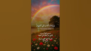 القرآن الكريم بصوت الشيخ ياسر الدوسري اكتب شي تؤجر عليه #اللهم_صل_وسلم_على_نبينا_محمد #المصحف