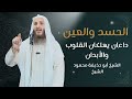 الحسد والعين داءان يهلكان القلوب والأبدان الحسد والعين داءان يهلكان القلوب والأبدان