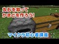 [最も好ましい] かまど 作り方 マイクラ 576380-マイクラ かまど 木炭 作り方