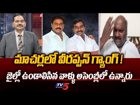 మాచర్లలో వీరప్పన్ గ్యాంగ్ : TDP SapthagiriPrasad About Pinneli Ramakrishna Illegal Activites | TV5 - TV5NEWS