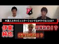 【伊東純也選手登場!!】結果出すしかない。海外生活でのコミュニケーション方法は？