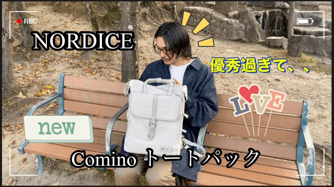 Nordace Cominoトートパック