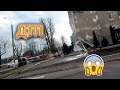 VLOG Стали свидетелями ужасной аварии