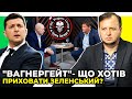 УКОЛОВ розкрив всю правду про "справу вагнерівців"