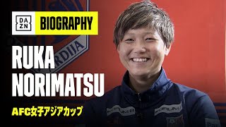 【乗松瑠華｜なでしこジャパン選手紹介】BIOGRAPHY｜AFC女子アジアカップ｜2022