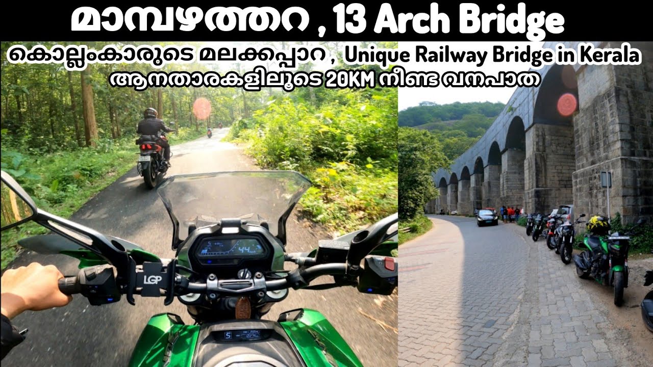 ആനയും പുലിയും ഉള്ള കാട്ടിലൂടെ ഒരു യാത്ര | Mambazhathara | 13 arch bridge | Places to visit in Kollam