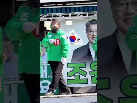 춤추는 <strong>조원진후보</strong>(228224)