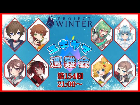 【#ユキヤマ遭難会】花火はすごいぞ【ProjectWinter】