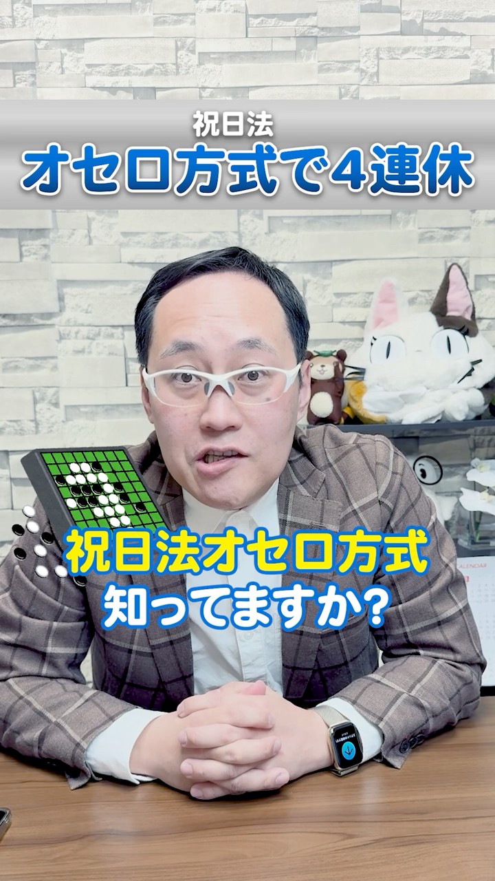 No.766 [Happy Monday Law] Tax Accountant Nishide explains! 4-day