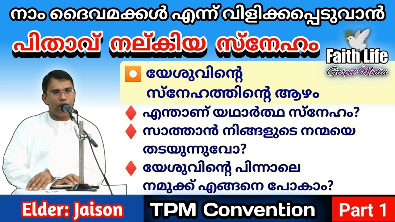 TPM Message | Elder: Jaison | Malayalam | Part 1