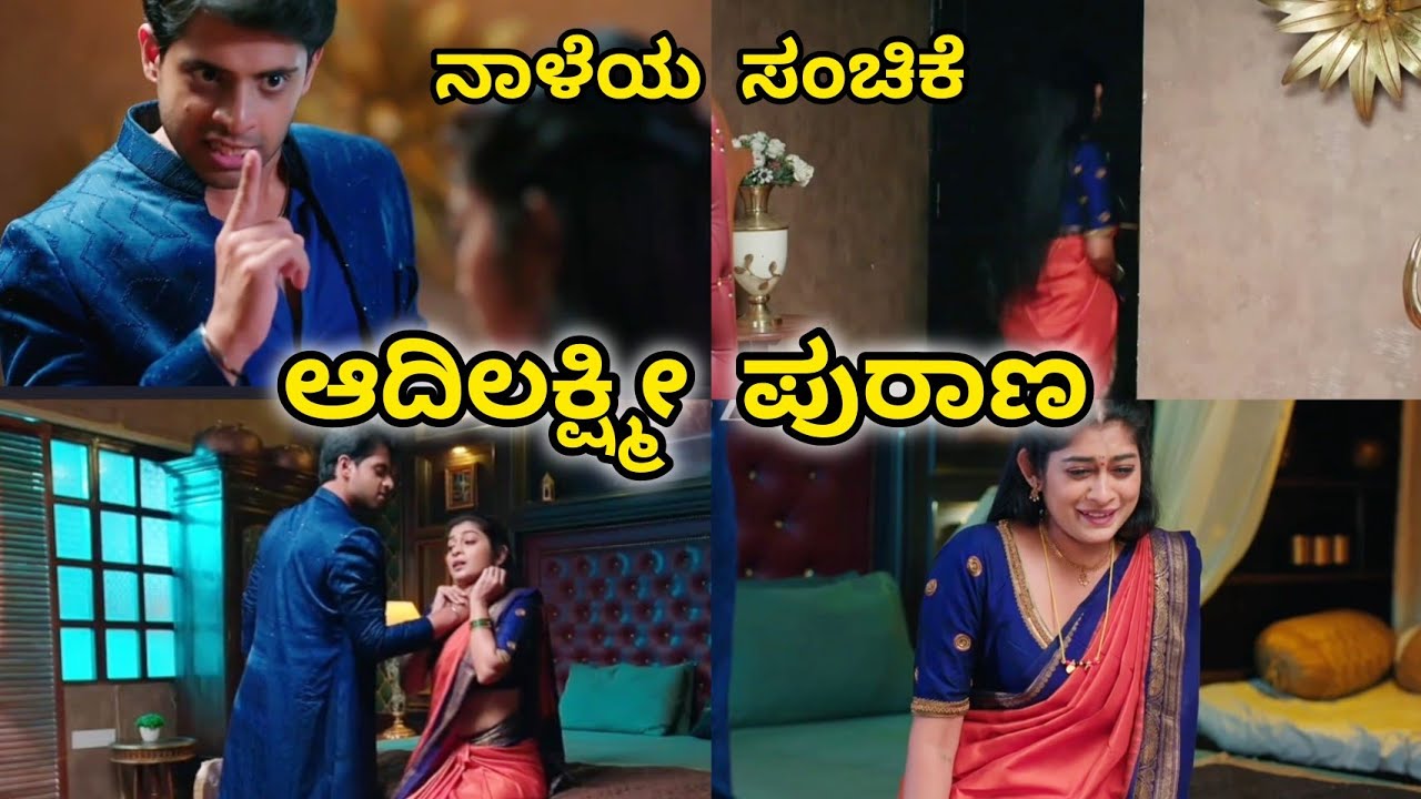 ಮನೆಯಿಂದ ಲಕ್ಷ್ಮೀ ನ ಹೊರಗಡೆ ಹಾಕಿದ ಆದಿ, ದೇವಕಿ /ಮನೆ ಬಿಟ್ಟು ಹೊರಟ ಲಕ್ಷ್ಮೀ/Aadilakshmi purana kannada serial