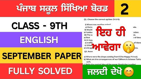 pseb class 9th english september paper solution | class 9th english september paper 2025 #pseb 