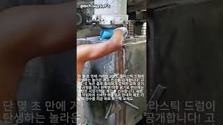 플라스틱 드럼은 어떻게 만들어질까? #worker #process #engineering #production #polymer #플라스틱드럼