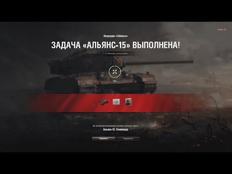видео: ЛБЗ АЛЬЯНС-15 КОММАНДО!!!На Химеру
