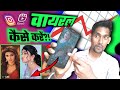 instagram reels viral kaise kare  | insta reels viral kaise kare | how to viral reels on instagram