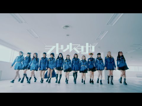 【MV】『ミライカクレンボ』- ヲドルマヨナカ