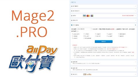 歐付寶 allPay integration with Magento 2. Part 2. Capture an ATM payment