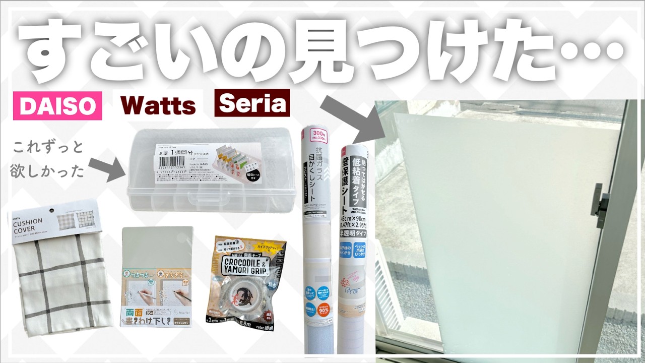 【100均購入品】ダイソー•セリア•ワッツで発見👀毎日がラクになる収納＆インテリア活用術【正直レビュー】