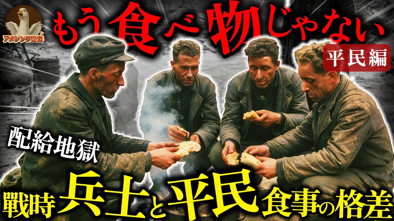 第二次世界大戦中、各国兵士と庶民たちは何を食べていたのか？【平民編】