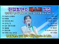 한일톱텐쇼 베스트 특집 Part11 16곡 현역가왕1 2 탑 멤버외 게스트 솔로 듀엣 노래 모음 트롯명가 MBN 홍보용 한일톱텐쇼 베스트 특집 Part11 16곡 현역가왕1 2 탑 멤버외 게스트 솔로 듀엣 노래 모음 트롯명가 MBN 홍보용