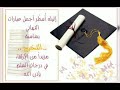 جينا نبارك بنجاحك جينا نبارك بنجاحك