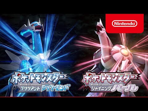 ポケットモンスター ブリリアントダイヤモンド・シャイニングパール 紹介映像