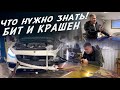 И БИТ И КРАШЕН, А ТАК ЛИ СТРАШНО?! VLOG