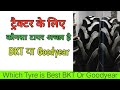 Which Tyre is best BKT or Goodyear in Tractor Tyre.