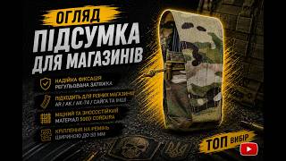 Підсумок R-kit на два магазина Crye Multicam