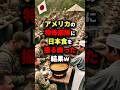 🌸160万再生🌸アメリカの特殊部隊に日本食を振る舞った結果w #海外の反応