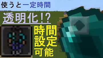 マイクラ透明化コマンド Mp3