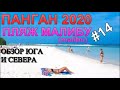 ПАНГАН 2020 ТАИЛАНД пляж МАЛИБУ как в США На байке с юга на север острова Сбили ЯЩЕРИЦУ