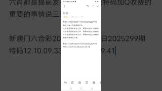 新澳门六合彩2025299期特码49蛇本期中奖 #六合彩結果 #香港六合彩 #内幕 #内幕消息 #六合彩 #六合彩大數據 #六合彩開彩 #新澳门 #新澳门六合彩 #澳门六合彩