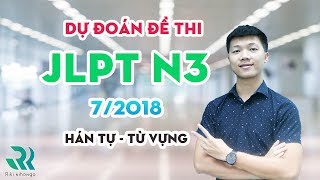 Đề Thi Tiếng Nhật N3 JLPT 2018 mẫu.Luyện thi jlpt 2018 (2/5)