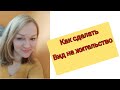 СОЖИТЕЛЬ И ВИД НА ЖИТЕЛЬСТВО В ИТАЛИИ #каксделатьвиднажительство