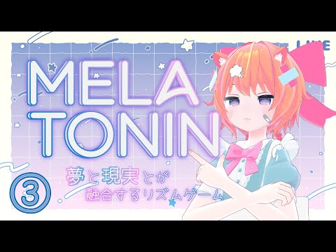 ③囁き声と音ゲーが楽しめる♪【リズムゲーム/melatonin/ASMR】