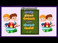   learn days of the week for kids tamil