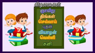 Weeks | learn days of the week for kids tamil
