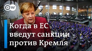 Когда в ЕС введут санкции против Кремля из-за отравления Навального