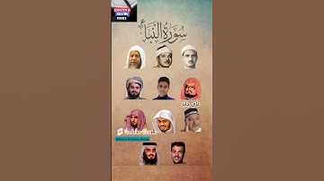 سورة النبأ_بصوت القارئ (ياسر الدوسري ،رعد الكردي ،ماهر المعيقلي ،إسلام صبحي ،عبدالرحمن مسعد،....)
