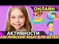 Активности на Английском. Карточки Действия для детей. Уроки Английского