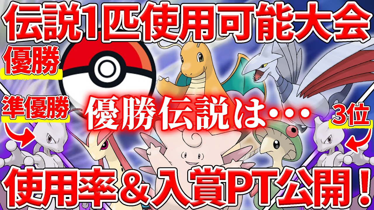 伝説最強は で決まり 優勝ptはまさかのwドラゴン構築 ポケモンbdsp ダイパリメイク Youtube