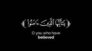 يا أيها الذين آمنوا توبوا إلى الله | كرومات شاشة سوداء قرآن كريم تلاوة من سورة التحريم خلفية سوداء