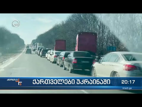 უკრაინის საჰაერო სივრცე ჩაკეტილია