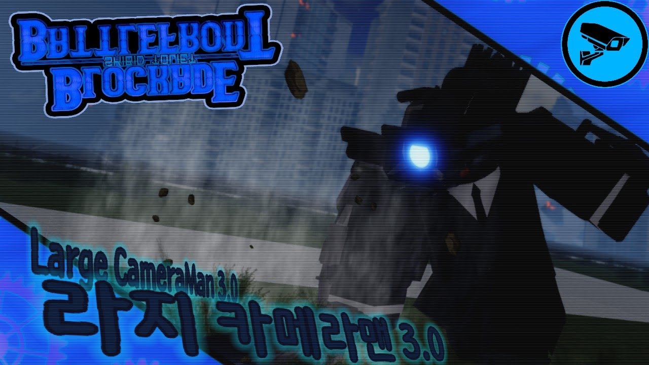 [스키비디 봉쇄전선] 라지 카메라맨 3.0 리뷰