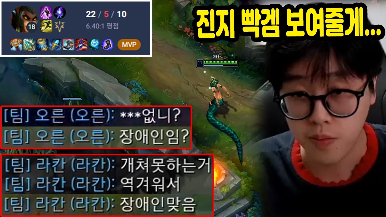 못한다고 패드립하는 팀원들 진지 빡겜으로 캐리해주자 반응