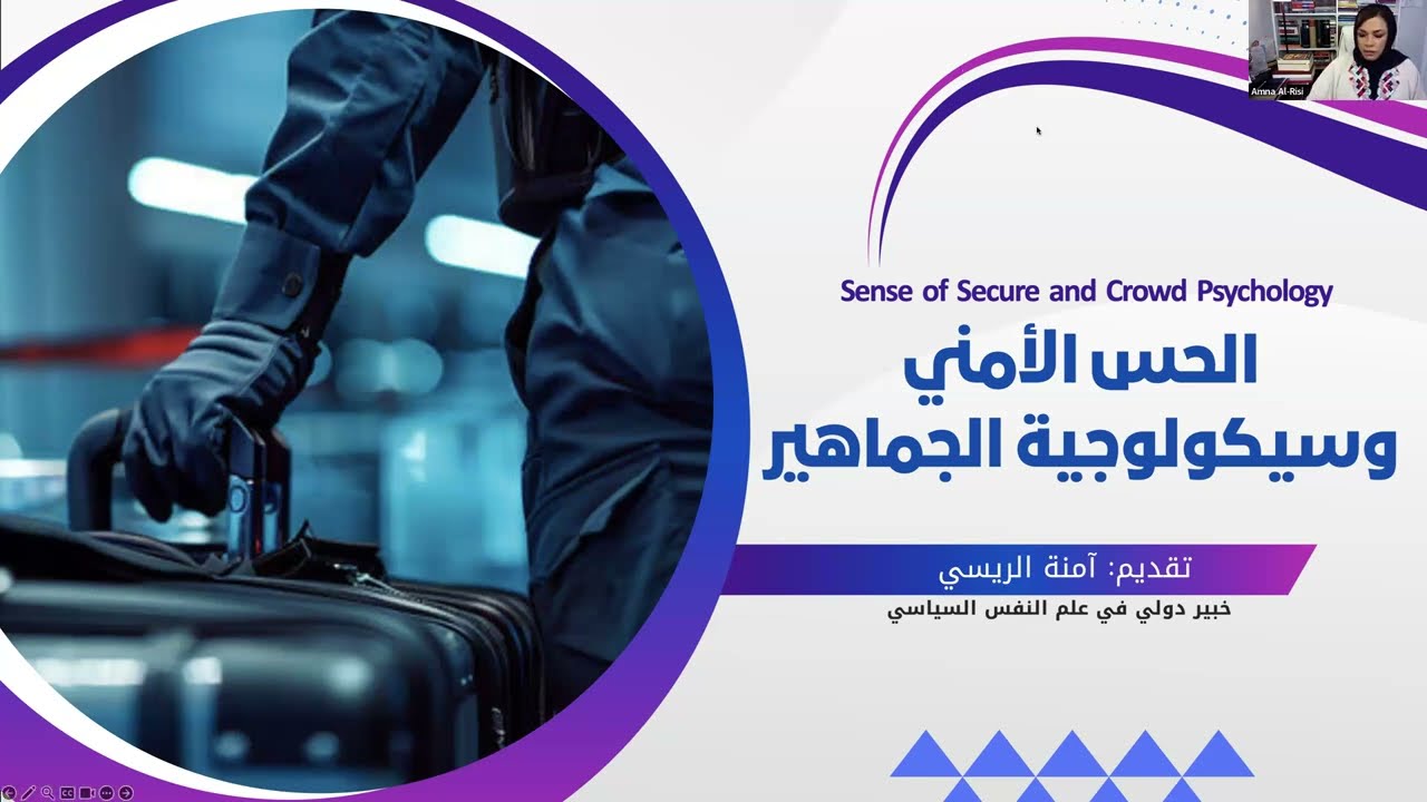 برنامج (الحس الأمني وسيكولوجية الجماهير) - المحاضـــــرة الأولـــــي