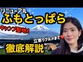 初心者必見【ふもとっぱら】大パノラマ絶景&施設を徹底解説！【キャンプ女子】